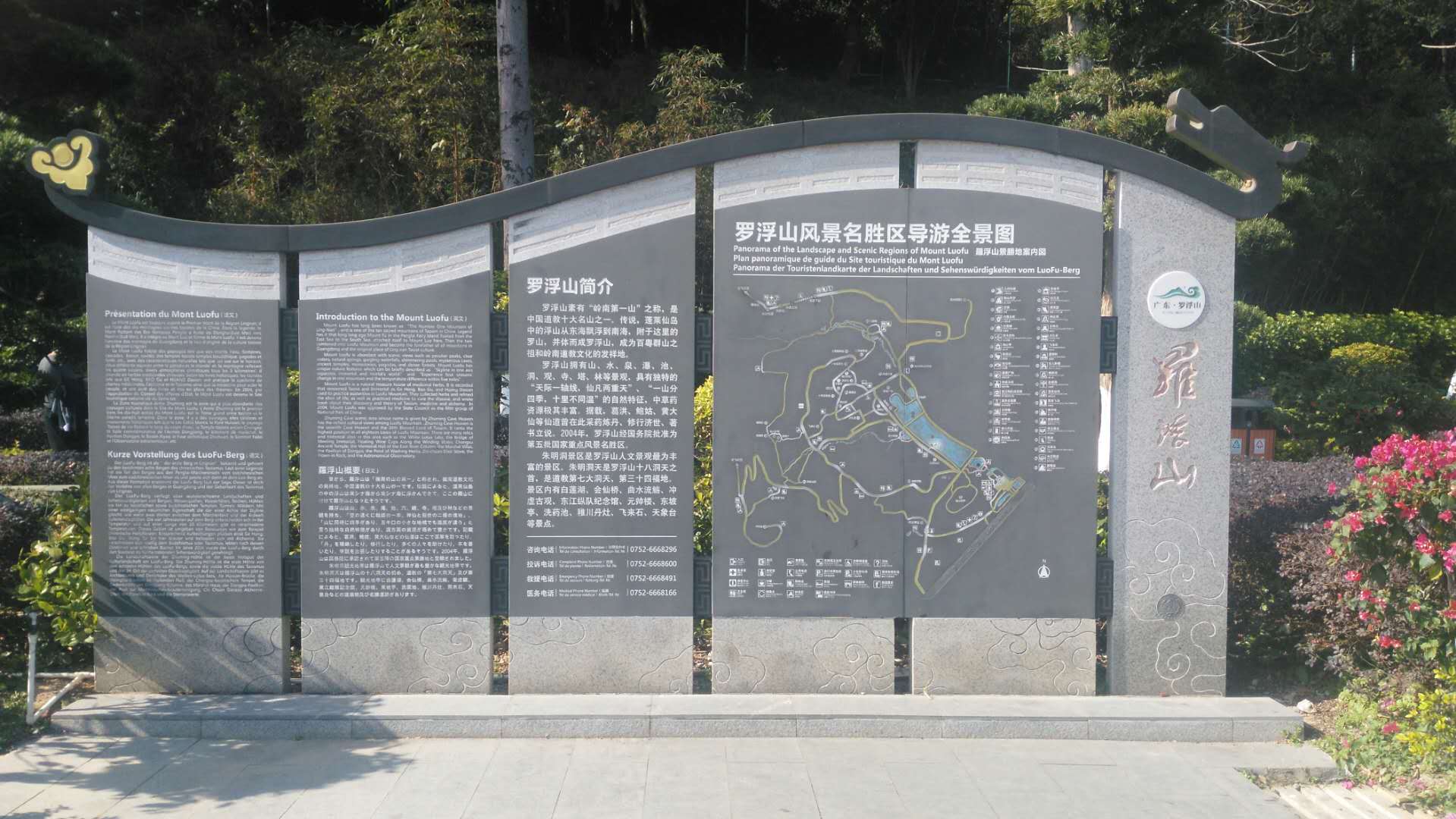 羅浮山旅游活動（門牌）